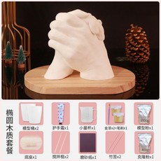 手膜石膏diy手模型 閨蜜3d手工製作紀念品, 1個, 橢圓木質底座套餐