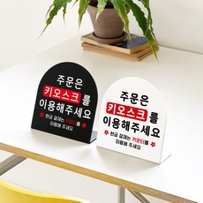 루리앤메리 폴더 데스크 안내판 50 주문은 키오스크 표지판 주문제작 팻말, 블랙