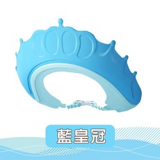 【JAR嚴選】兒童洗頭帽 嬰兒洗髮帽 防水防淚洗澡帽 可調節帽圍 寶寶洗頭神器 幼兒浴帽 洗澡防水帽, 1個, 藍皇冠, 藍皇冠