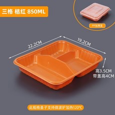 【開發票/統編】一次性餐盒便當盒 長方形分格 (三格/四格/五格) 耐高溫可微波 密封帶蓋保鮮防灑, 三格 橘紅色 帶PP加厚蓋 100套, 1個