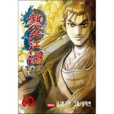 열혈강호 60, 대원, [만화] 열혈강호