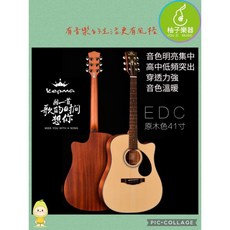 Kepma 卡馬 EDC-NM 41吋 民謠吉他 雲杉面板 溫暖音色, 1個
