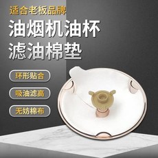 油煙機油杯墊 吸油棉墊, 1片裝, 油煙機吸油棉-1片裝