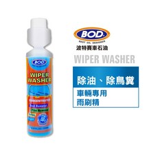 BOD#46號 車輛專用 超濃縮雨刷精 擋風玻璃清潔 防止雨刷跳動, 1個