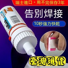 台灣出貨 瑞士進口5210膠水 強力焊接劑 粘鞋金屬塑料陶瓷木頭玻璃防水電焊膠, 1個, 進口【電焊膠】3瓶