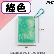 MUSI 台灣快發 流沙咕卡磚 咕卡磚 沙漏咕卡磚 壓克力磚 熊熊咕卡磚 小兔咕卡磚 手作 吊飾, 星星流沙咕卡磚-綠, 綠