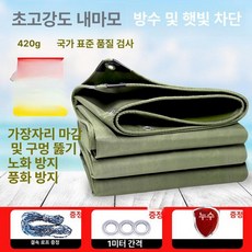천막 방수포 타포린 덮개 야외 창고 갑바 캐노피 그늘막, 2x1.5m, 420g 내마모성 0.45mm 풀 로프 포함