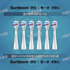 Surbbem 舒比 兒童軟毛電動牙刷頭 適用Usmile笑容加, 1個, 迷你呵護型(10歲以下)-6支,綠色