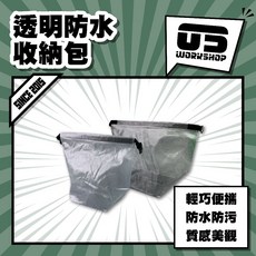 透明防水收納袋 多功能乾濕分離袋 旅行衣物整理袋 游泳潛水用品袋 沙灘包 【零伍工坊】