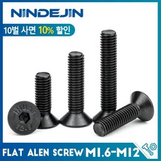 NINDEJIN 육각형 소켓 플랫 헤드 나사 탄소강 M1.6 M2 M3 M4 M8 M10 알렌 볼트 기계, 08 M2 50pcs, 07 14mm