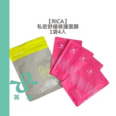 RICA 私密舒緩修護面膜 孕婦/男女適用 全膚質, 1個, 私密舒緩修護面膜1片