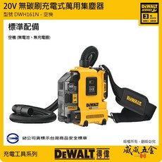 DEWALT 美國得偉 DWH161N 20V肩背式吸塵器 HEPA過濾 無碳刷集塵 單機身, 1台，空機，單機身 DWH161N
