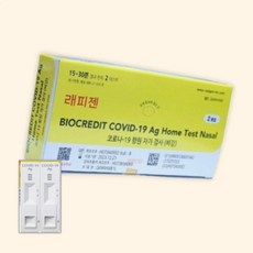 (수담스토어) 유통기한긴 코로나검사키트 자가진단 코로나키트 래피젠 2회, 1개