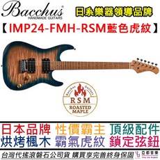 Bacchus IMP24 FMH-RSMM N-MGT-B 藍色虎紋電吉他 烤楓木 贈千元配件 終身保固, 1個