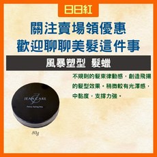 jeancare 狂亂凝土 髮蠟, 1個, 風暴塑型80g(原本的藍色髮臘)