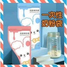 一次性奶粉袋 便攜密封保鮮分裝儲存袋, 1個, 奶粉儲存袋(粉色)