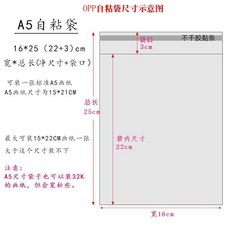 OPP 透明自粘袋 繪畫紙保護袋, 1個, A5自粘袋16*25 22+3,常規厚度100只裝