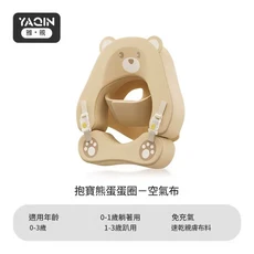雅親 抱寶熊蛋蛋圈 嬰兒游泳圈, 抱寶熊蛋蛋圈 四向調節丨免充氣, 1個