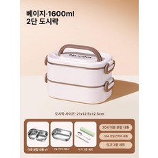 다층 보온 도시락통 직장인 학생용 전자레인지 가열 휴대용 런치박스, 1개, 이중층 베이지화이트 1600ml