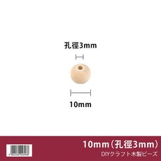 網美空間 【木珠】打孔木珠 手作 DIY材料 木圈 木環 大孔穿孔珠 macrame 編織輔料 原木色 掛飾材料, 1個, 10mm (孔徑3mm)