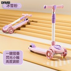 DFMEI 兒童滑板車1-3-6-8歲可坐2三合一滑行車女孩男寶寶踏板溜溜車, 1個, 冰雪粉【滑行款】閃光小輪