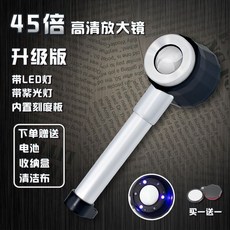 45倍帶燈高清多功能放大鏡，高倍帶刻度郵票驗鈔珠寶玉器鑒定專用, 1個, 普通款45倍3白光款,提示：此款放大鏡不適用于放大看字