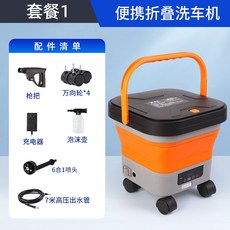 亞馬遜可折疊洗車機便攜大功率洗車水槍多功能折疊水桶大容量, ZHZD-17-2【六合一噴頭版標配】橙