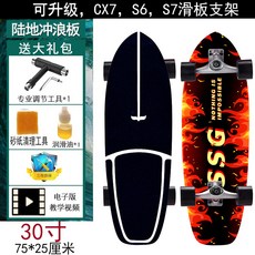 兒童初學者 YOW 大魚板 成人 S6 路衝板 橋 四輪滑板, 1個, CX4紅火-30寸 陸地衝浪板