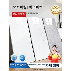 스타일 벽면 장식 방수 방습 알루미늄 플라스틱 독일 품질 칼라마리40x80cm 30 9.6 큰, 독일 품질 클라우드화이트30x60cm 50 9