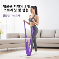 운동 벨트초급용 스트레칭 탄성저항 운동 요가밴드, 1개, 자주색