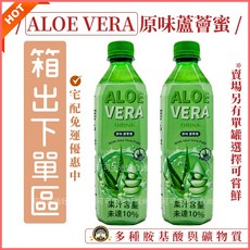 ALOE VERA 蘆薈蜜飲, 1個, 箱出)原味蘆薈蜜24罐