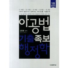 아공법 기출족보 행정학(2014), 법률저널