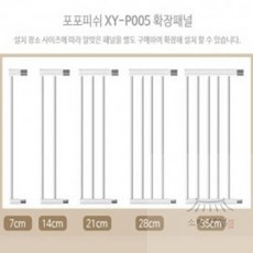 우노구나 세이프게이트 (XY-005) - 확장패널 변심반품 X 고양이안전문