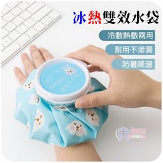 卡通冷熱敷袋 理療袋 運動降溫注水袋 生理期熱敷袋, 1個, 卡通冰熱敷袋-不挑款，隨機出貨