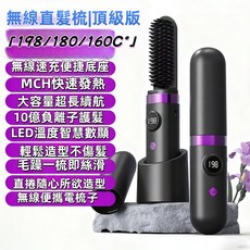 無線直髮梳 負離子護髮 LED顯示 便攜設計, 夜光黑 標配版 【三擋調節+恆溫不傷發】, 夜光黑