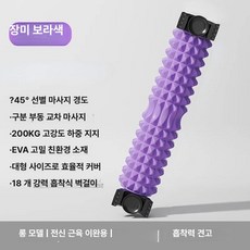 근육 이완 롤러 실내 마사지 롤링 실내운동 다리 슬리밍, 크레센트 스타일 - 퍼플, 기본 모델명/품번
