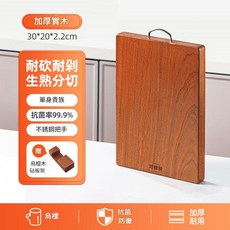 好管家 烏檀木實木菜板 抗菌防黴 30*20*2.2cm, 抗菌防黴 30*20*2.2CM 送烏檀木砧板架, 1套