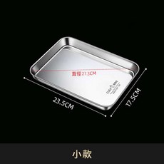 廚貴妃 CUGF 304不鏽鋼長方盤 多功能料理適用 烤箱蒸煮皆宜 廚房萬用盤【BE0230】, 1個, 小款