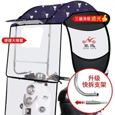 전동차캐노피 바람막이 사륜차 탈착식 1. 대형 슬라이딩 황금 깃털