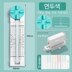 4-in-1 종이커터 일자 소형 컷팅기 종이 A4 스티커 오시 점선 물결, 10. 4-in-1 그린+펀칭+6홀링