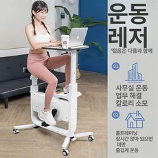 부자네 접이식실내자전거 미니 실내 유산소, 화이트 테이블보드포함, 기본 모델명/품번
