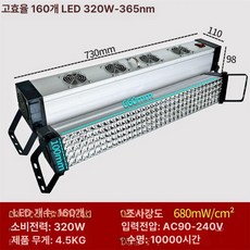 레진 코팅 UV 램프 조사기 자동차 판금 경화 접착, 100-300W, 160 320W-365nm 73x11x9.8cm, 기본 색상