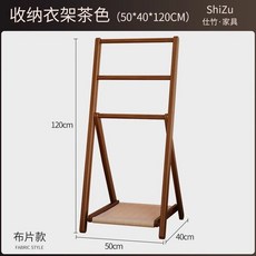 實木落地掛衣架 衣帽架 簡約臥室收納架, 1個, 摺疊布片款衣架50*40*120cm