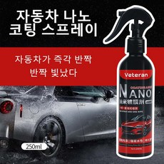 1+1 올인원 광택 증진제 자동차코팅제 자동차 나노 코팅 스프레이 투명코팅스프레이 차량용 발수 왁스 스프레이, 코팅제 250ml, 3개, 250ml