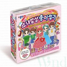 위랜드 종이인형접기