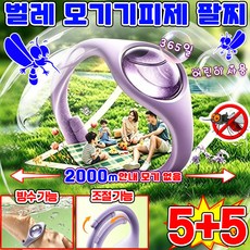[여름선물] 모기퇴치 기피제 팔찌 스티커 어린이 성인 모기퇴치제 팔찌 유아 모기패치 벌레퇴치 팔찌 천연 모기기피제 손목 밴드 생일선물 포장 랜덤 나감, 10개, 블루