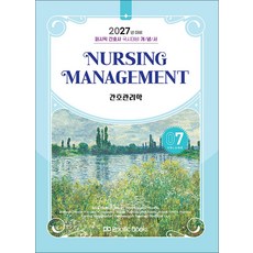 2027 퍼시픽 간호사 국시대비 개념서 07 간호관리학, 퍼시픽북스, 퍼시픽 학술편찬국