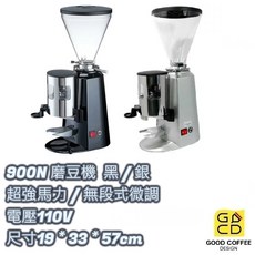 好咖餐飲設計 楊家900N營業用磨豆機，110V/220V雙電壓，黑/銀可選，營業用專業磨豆設備, 1個, 110v, 黑/銀, 1.2kg