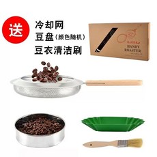 핸드로스터기 원두 로스팅 커피 수망 로스터 생두 휴대형 가정용, 1, J. 한국식 회 포함되지 않은 가죽 커버 용량 200g