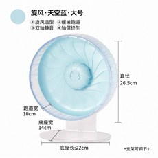 旋風跑輪 倉鼠跑輪 靜音跑輪, 天空藍,21cm, 1個